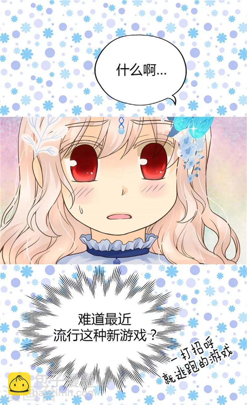 🍹皇帝的独生女 第102话 为什么阿西西躲避我？ 第19页