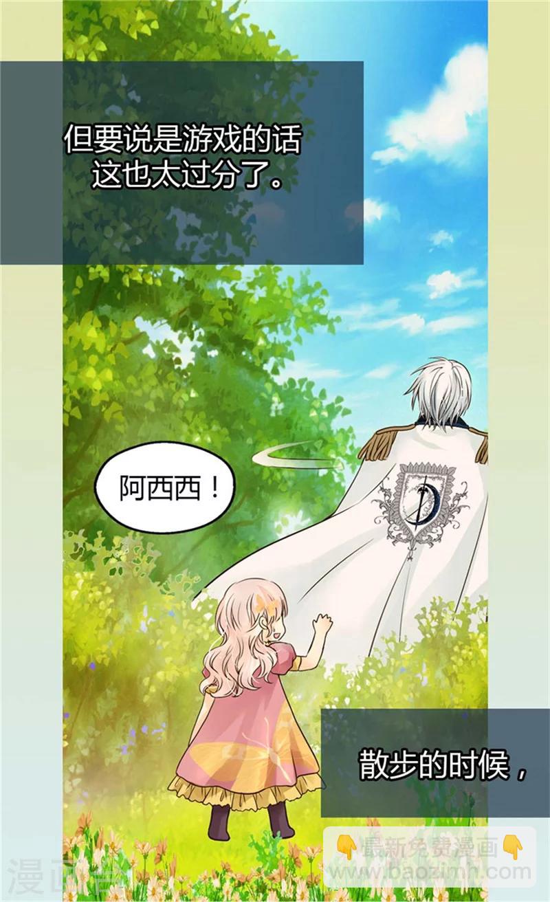 🍹皇帝的独生女 第102话 为什么阿西西躲避我？ 第20页
