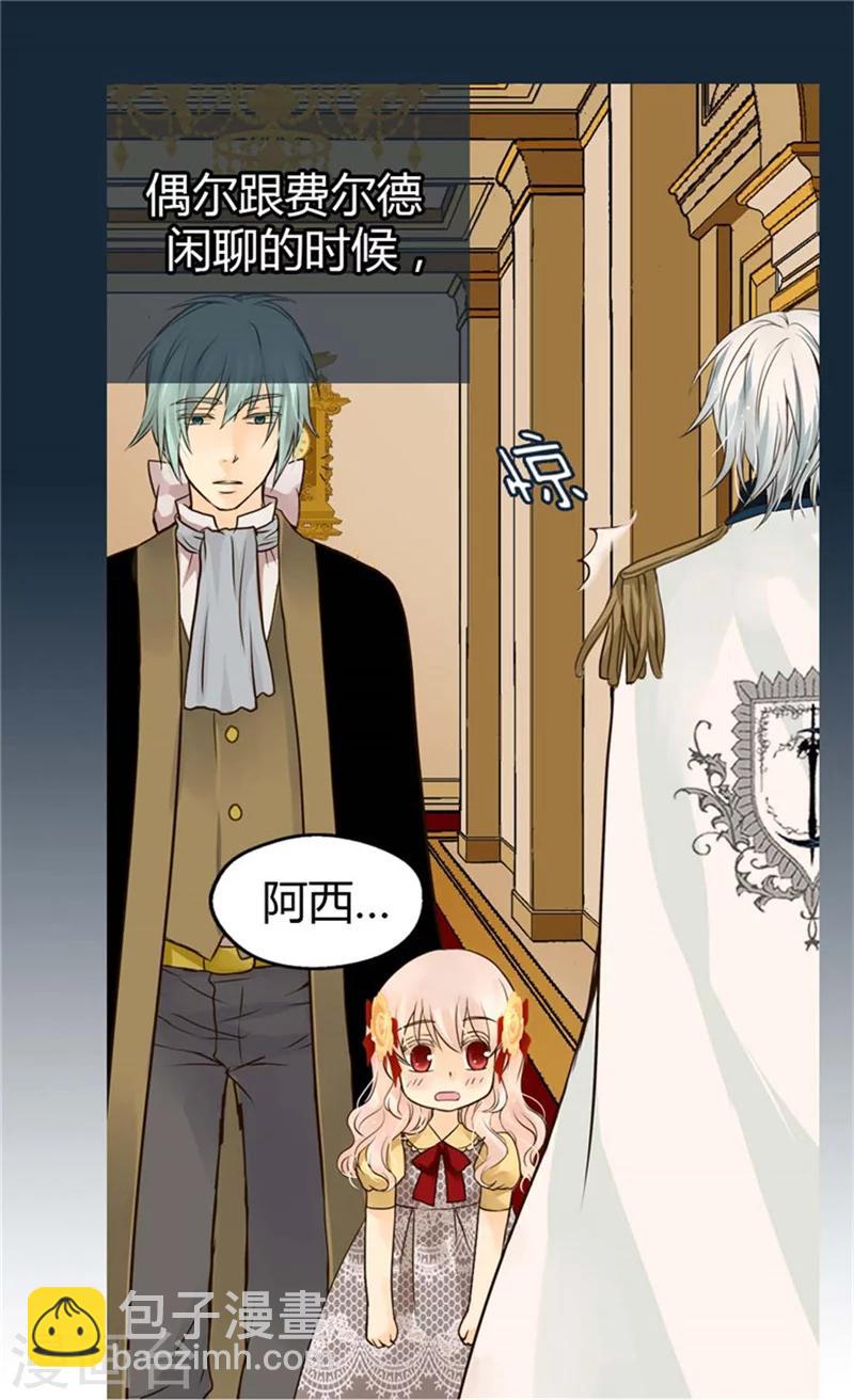 🍹皇帝的独生女 第102话 为什么阿西西躲避我？ 第21页
