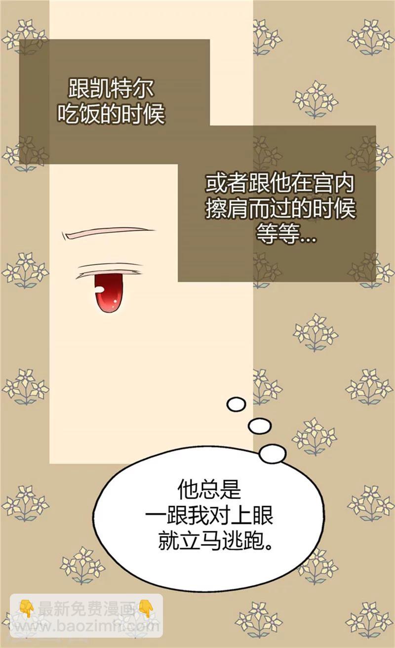 🍹皇帝的独生女 第102话 为什么阿西西躲避我？ 第22页