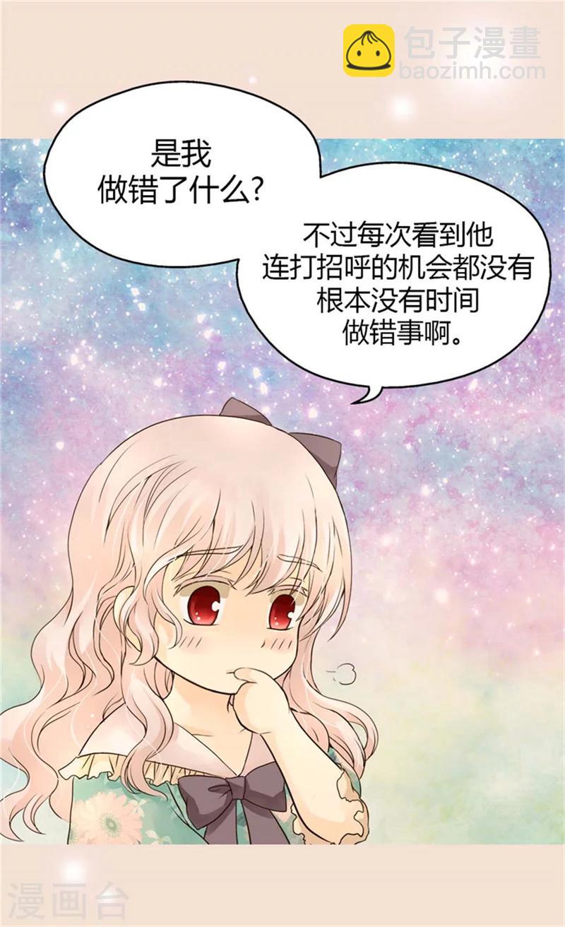 🍹皇帝的独生女 第102话 为什么阿西西躲避我？ 第24页