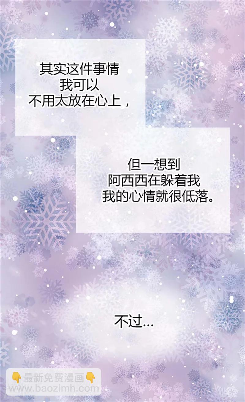 🍹皇帝的独生女 第102话 为什么阿西西躲避我？ 第25页