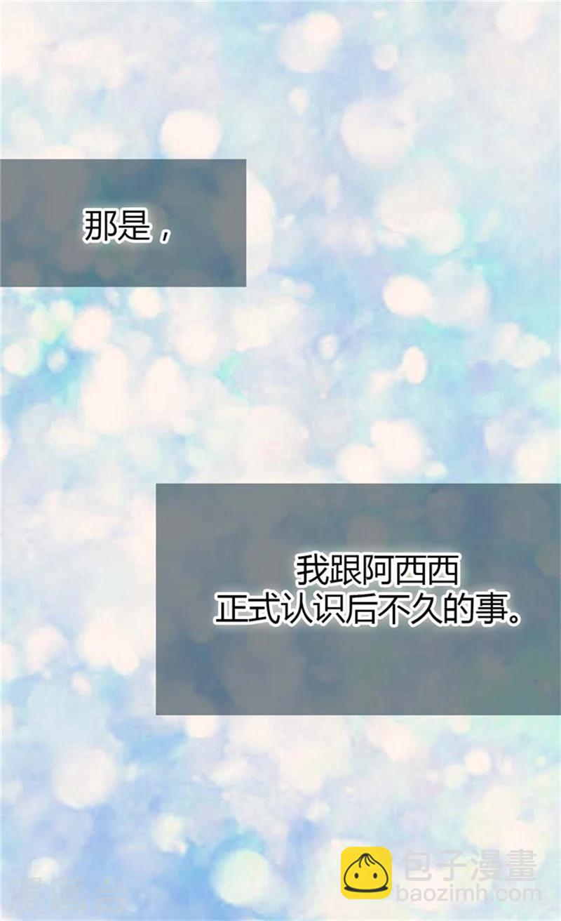 🍹皇帝的独生女 第102话 为什么阿西西躲避我？ 第3页
