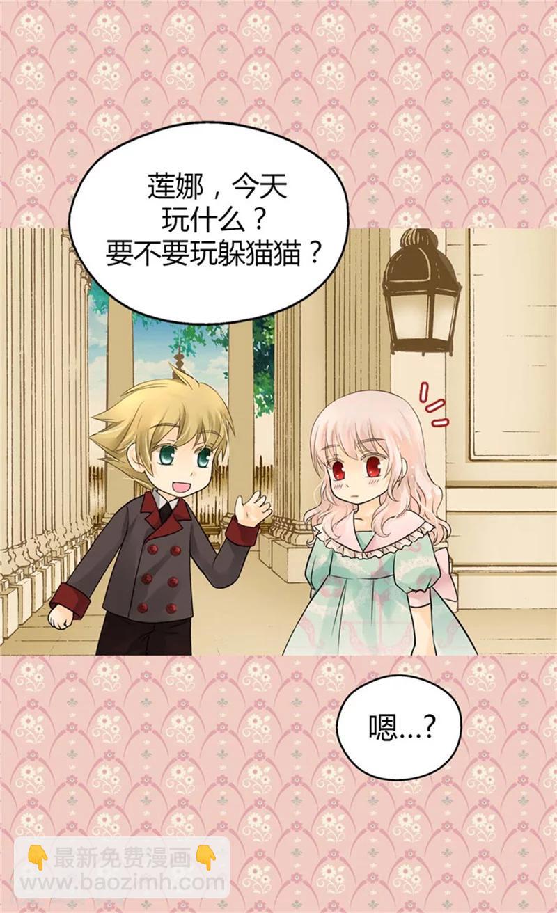 🍹皇帝的独生女 第102话 为什么阿西西躲避我？ 第4页