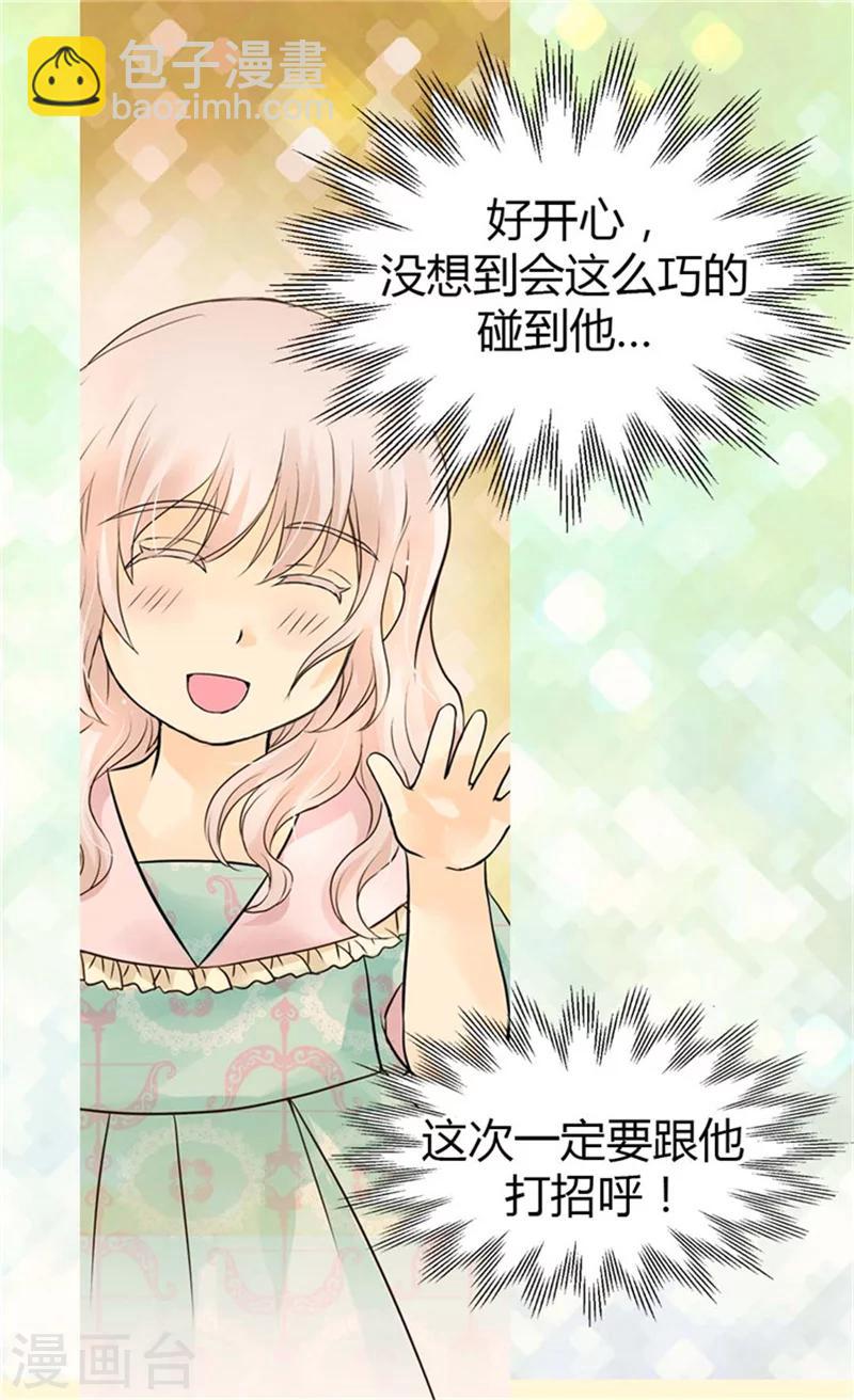 🍹皇帝的独生女 第102话 为什么阿西西躲避我？ 第6页