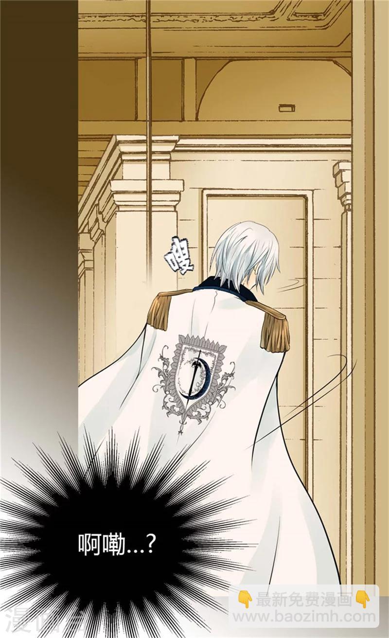 🍹皇帝的独生女 第102话 为什么阿西西躲避我？ 第7页