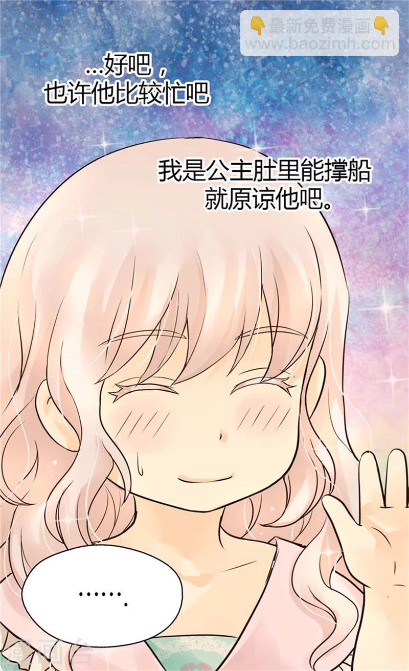 🍹皇帝的独生女 第102话 为什么阿西西躲避我？ 第8页