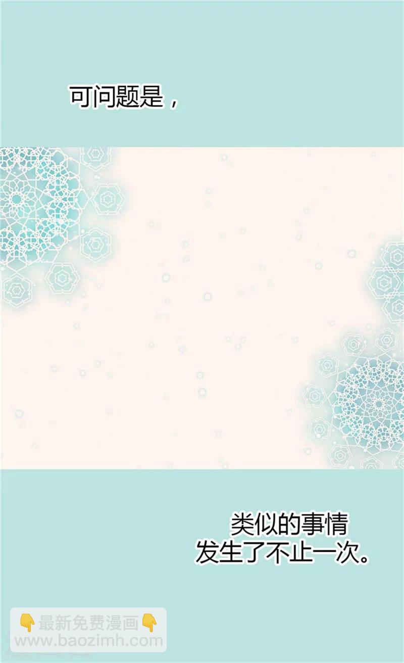 🍹皇帝的独生女 第102话 为什么阿西西躲避我？ 第9页