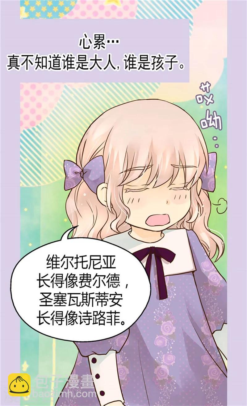 🍹皇帝的独生女 第104话 无谓的自责 第10页
