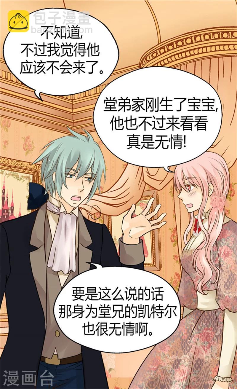 🍹皇帝的独生女 第104话 无谓的自责 第15页