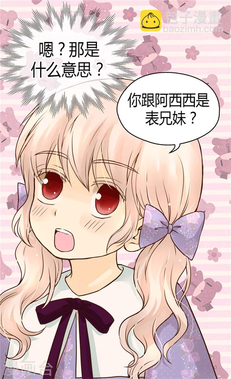 🍹皇帝的独生女 第104话 无谓的自责 第16页