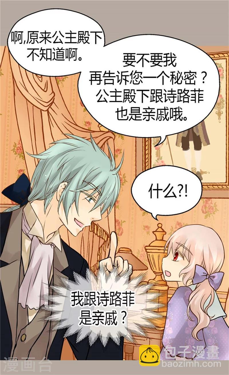 🍹皇帝的独生女 第104话 无谓的自责 第17页
