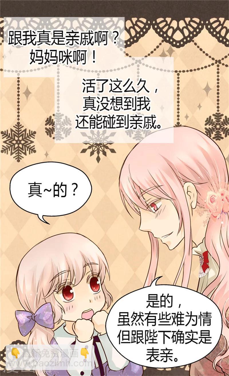 🍹皇帝的独生女 第104话 无谓的自责 第19页