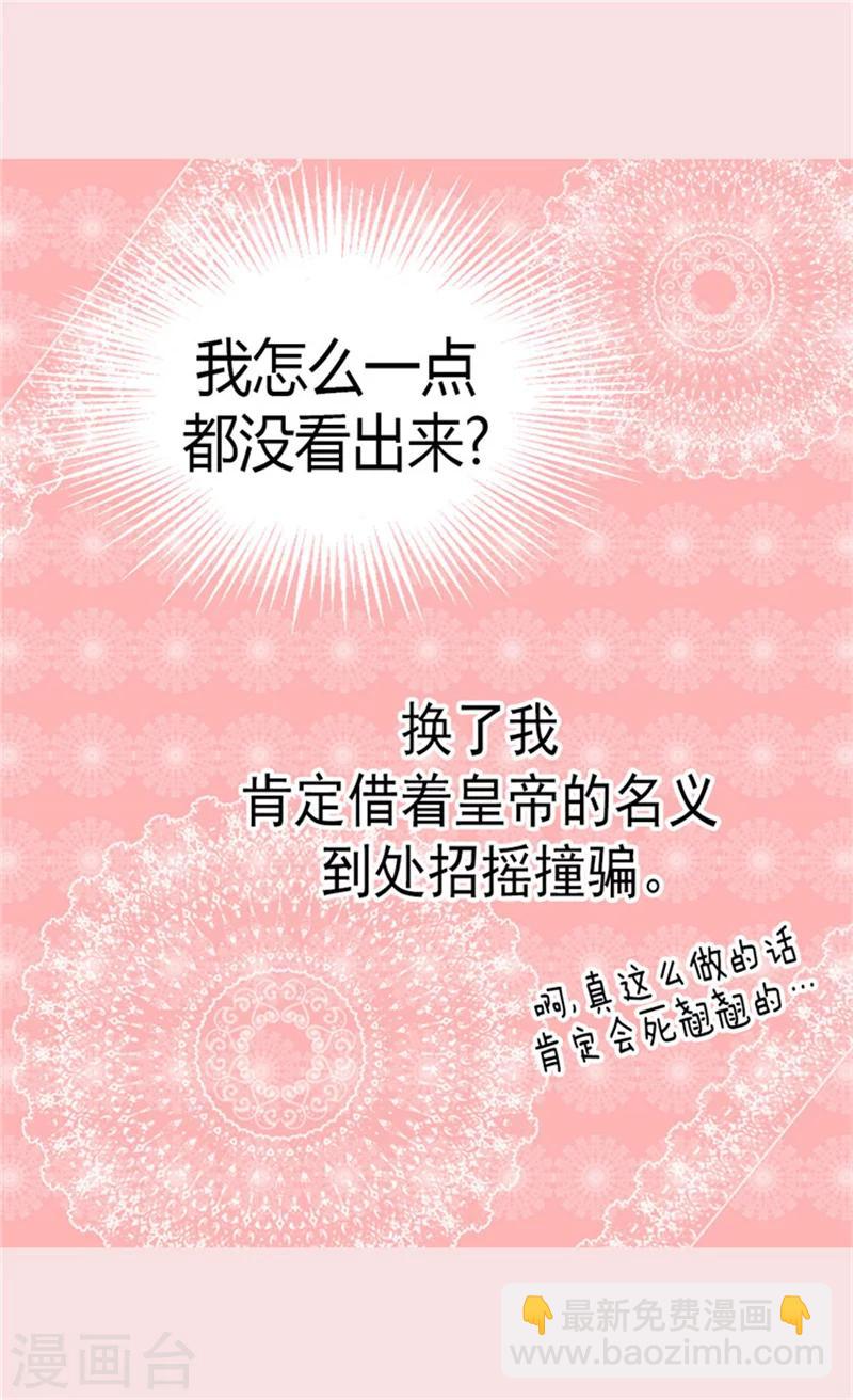 🍹皇帝的独生女 第104话 无谓的自责 第20页