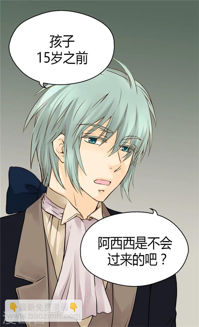 🍹皇帝的独生女 第104话 无谓的自责 第21页