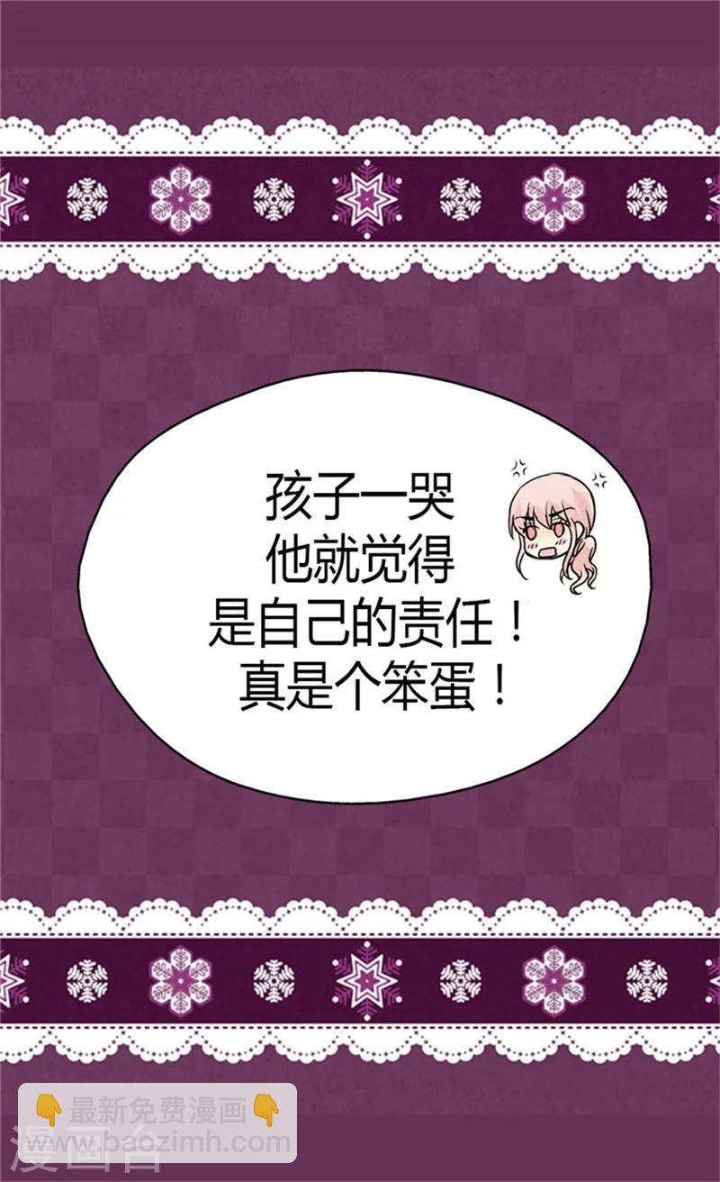 🍹皇帝的独生女 第104话 无谓的自责 第22页