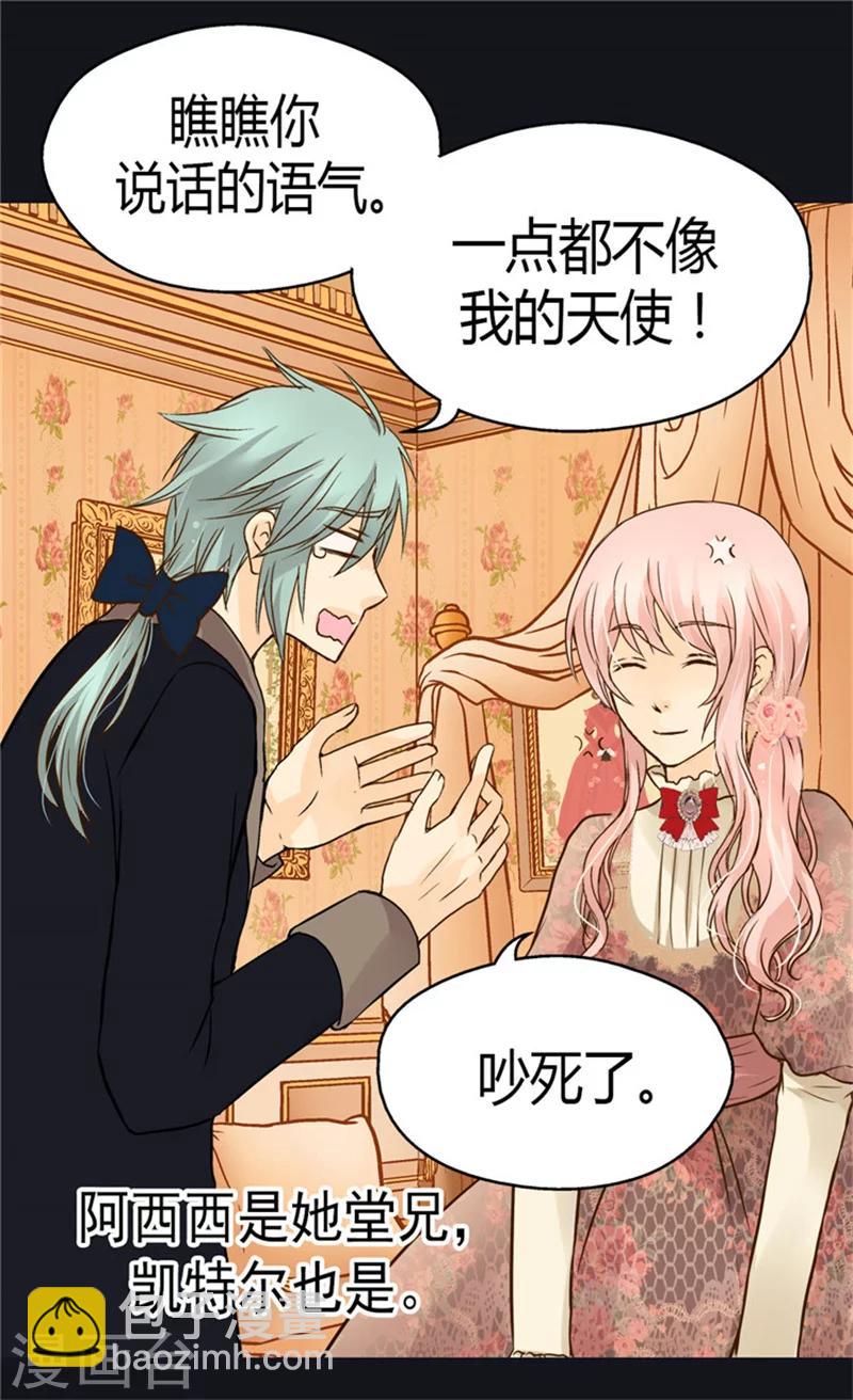 🍹皇帝的独生女 第104话 无谓的自责 第23页