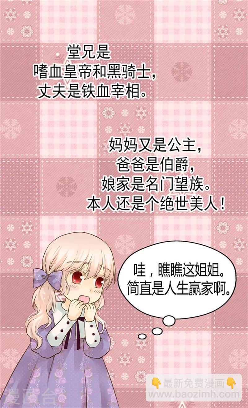 🍹皇帝的独生女 第104话 无谓的自责 第24页