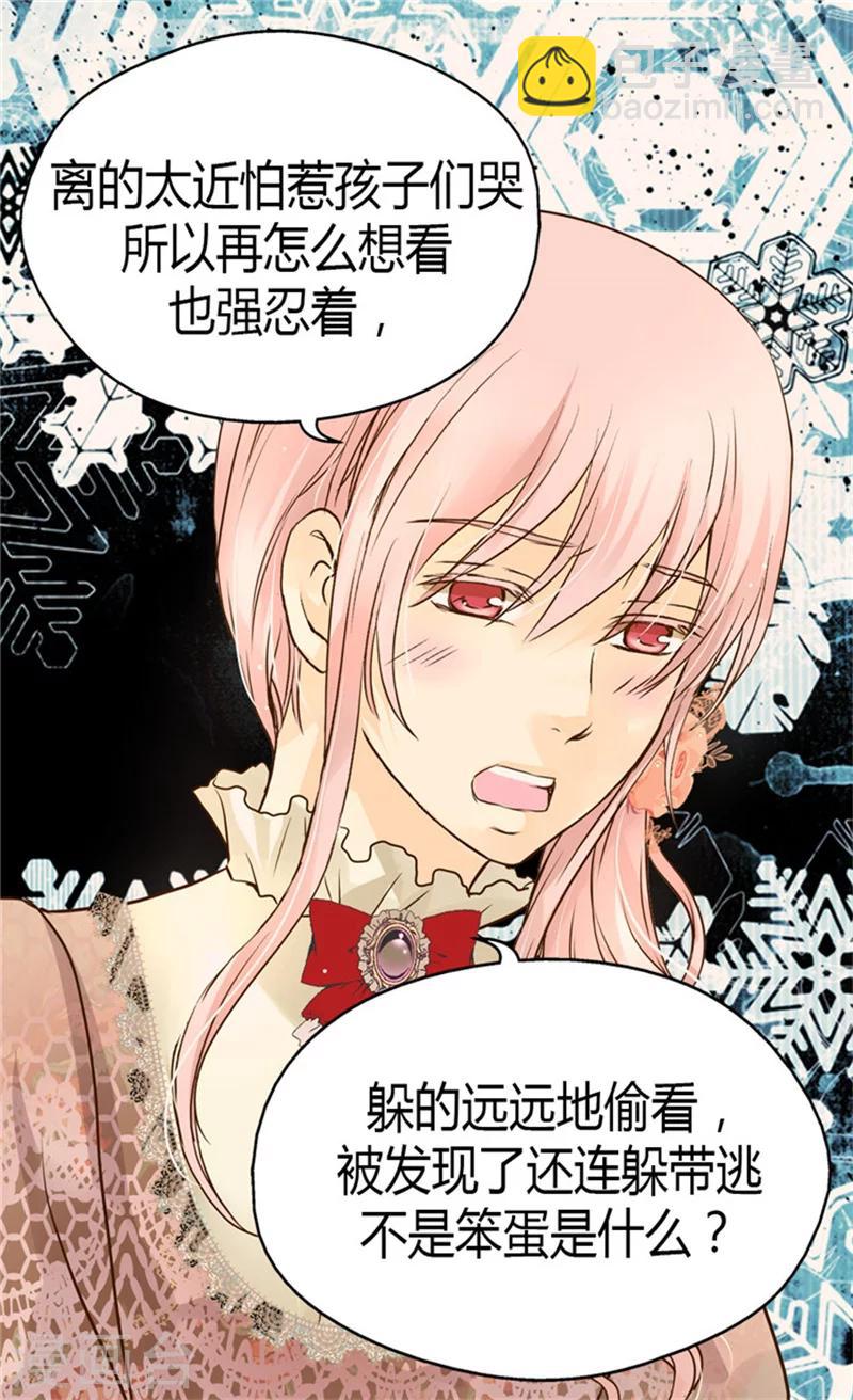 🍹皇帝的独生女 第104话 无谓的自责 第25页
