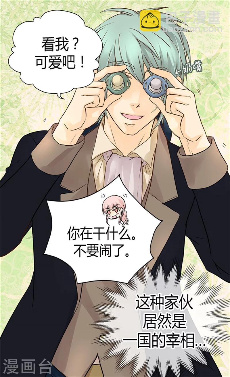🍹皇帝的独生女 第104话 无谓的自责 第3页