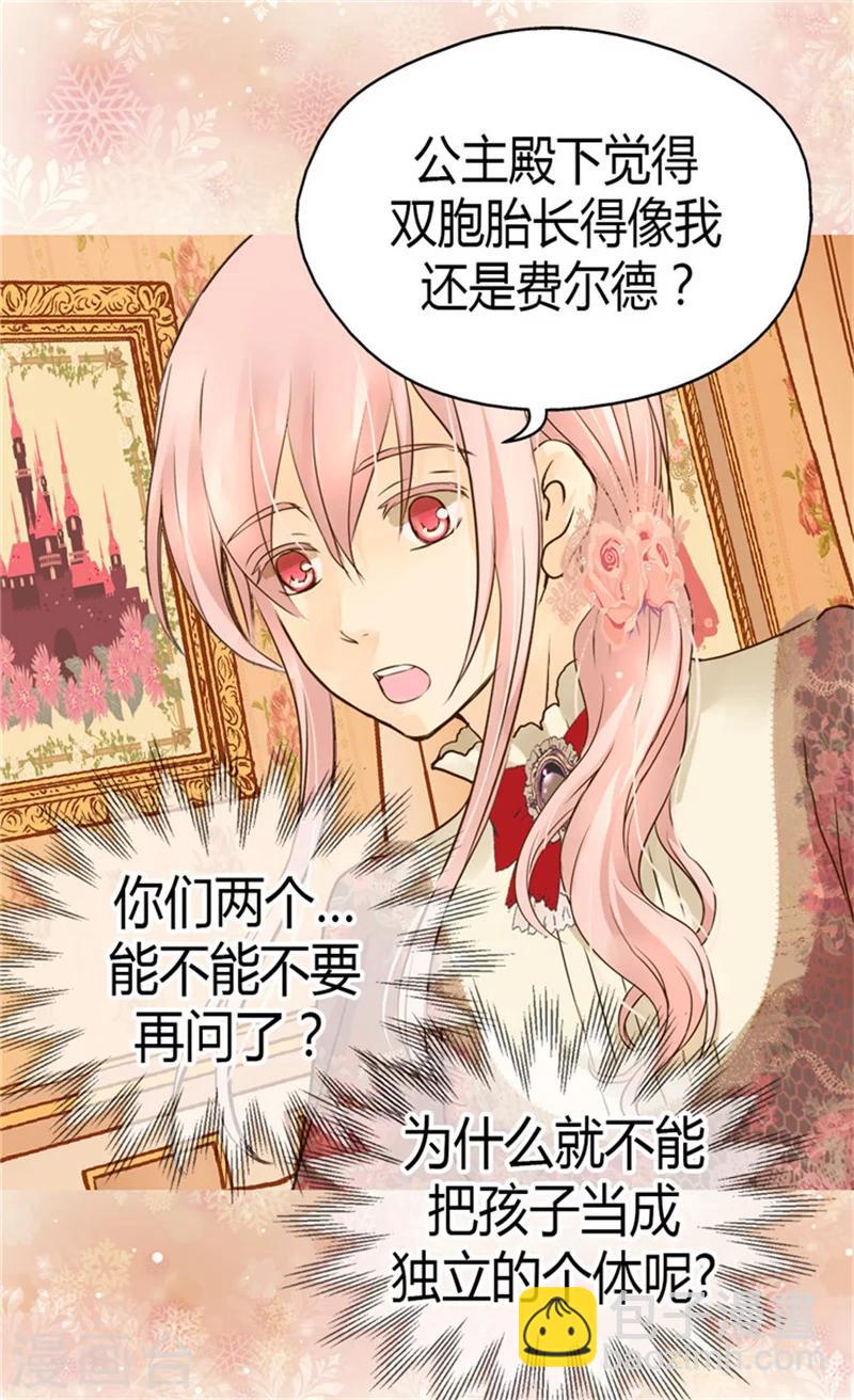 🍹皇帝的独生女 第104话 无谓的自责 第8页