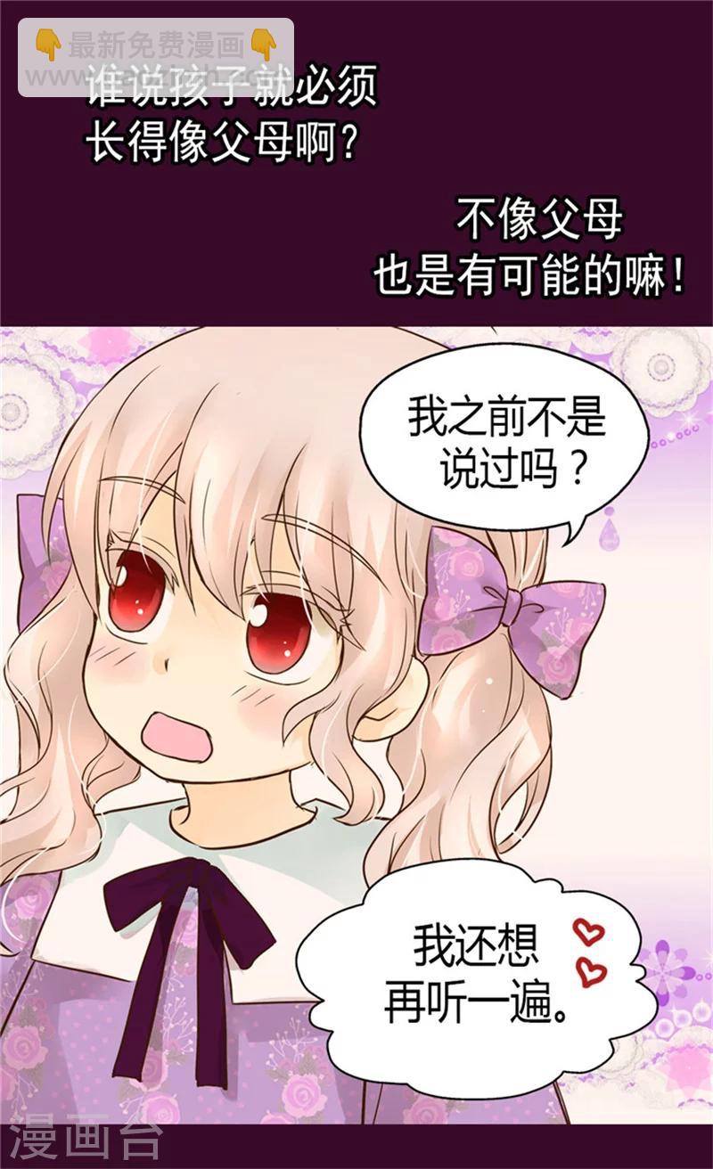 🍹皇帝的独生女 第104话 无谓的自责 第9页
