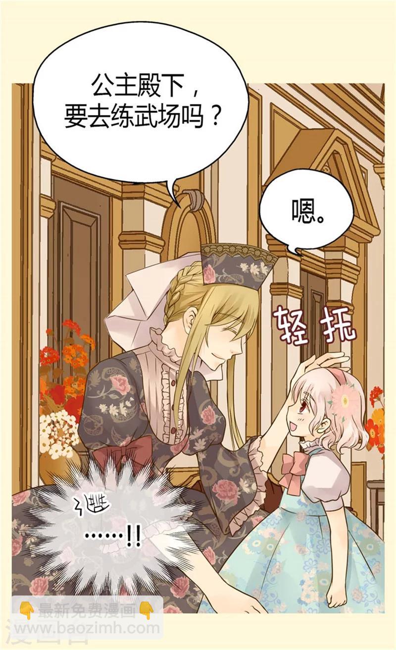 🍹皇帝的独生女 第106话 想要生个女儿 第10页