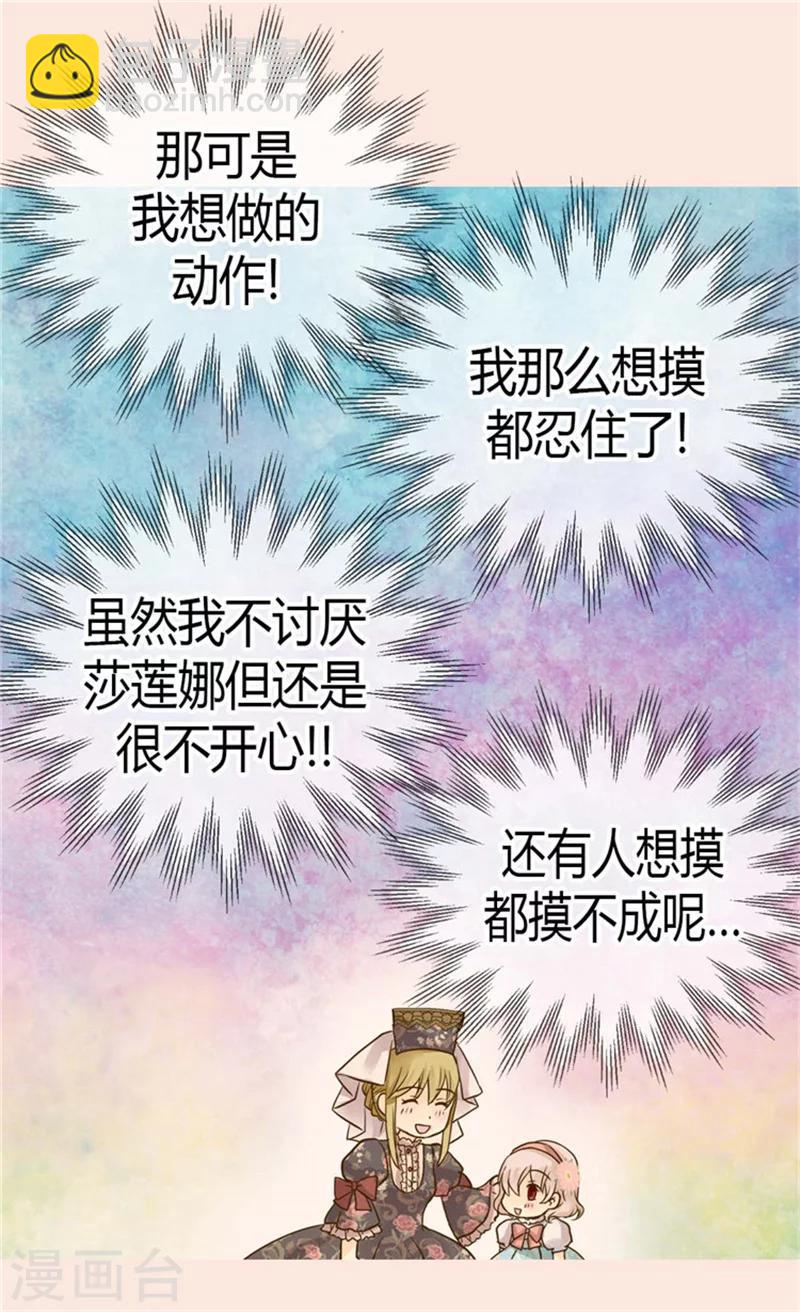 🍹皇帝的独生女 第106话 想要生个女儿 第11页
