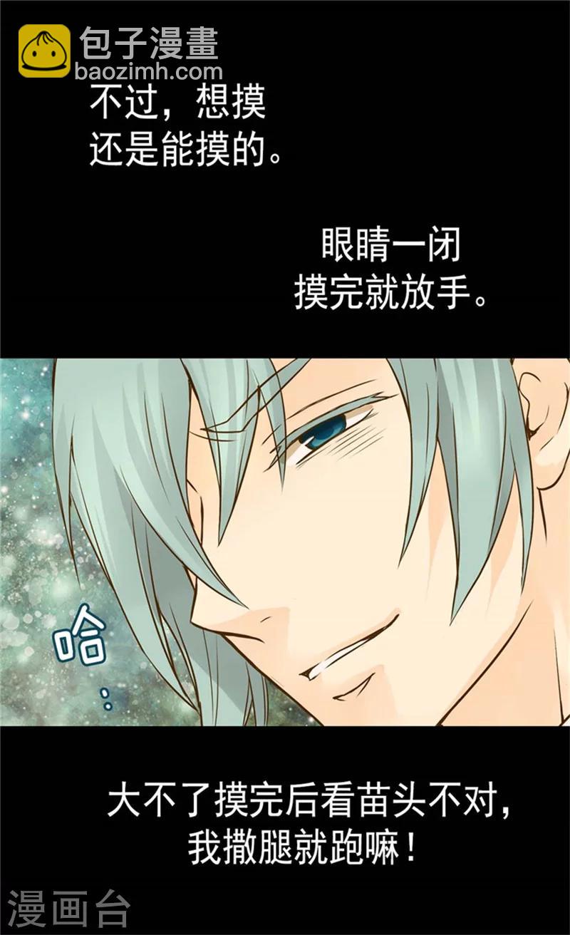 🍹皇帝的独生女 第106话 想要生个女儿 第12页