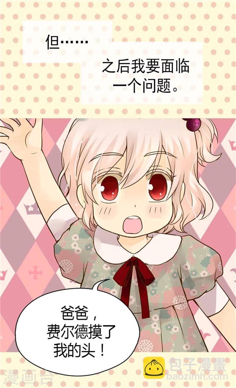 🍹皇帝的独生女 第106话 想要生个女儿 第13页
