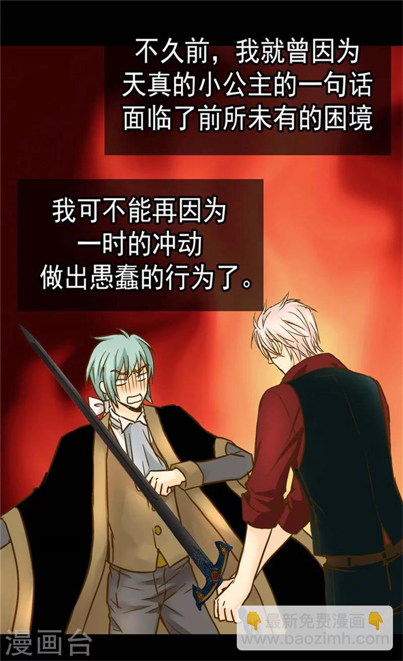 🍹皇帝的独生女 第106话 想要生个女儿 第14页