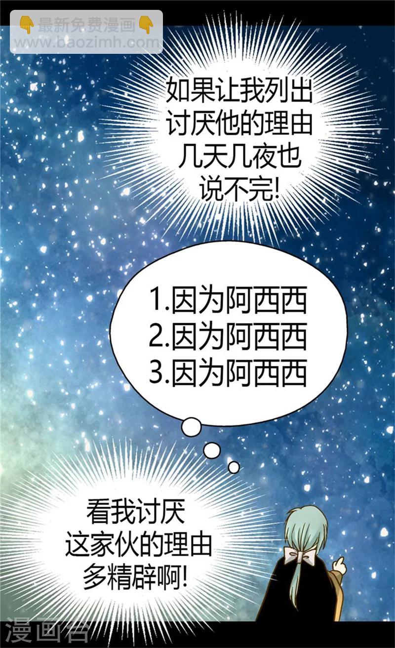 🍹皇帝的独生女 第106话 想要生个女儿 第17页