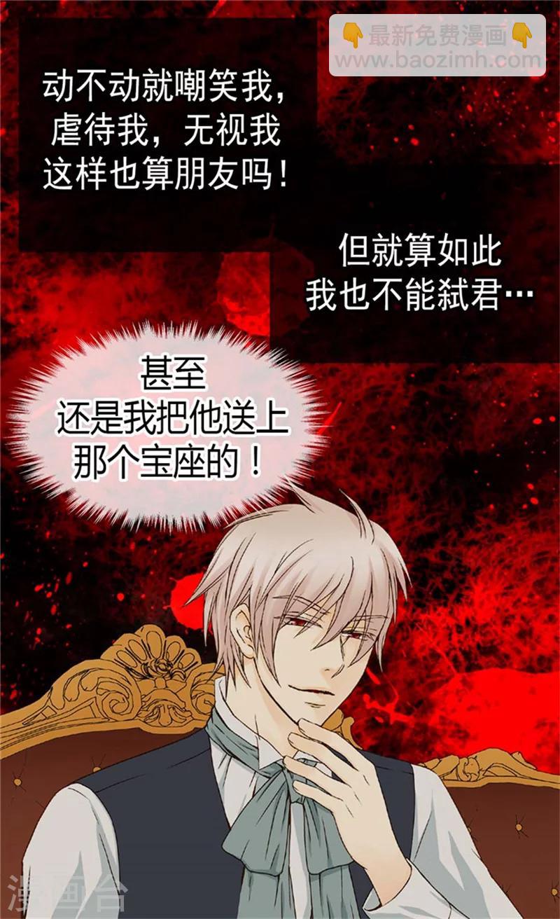 🍹皇帝的独生女 第106话 想要生个女儿 第18页