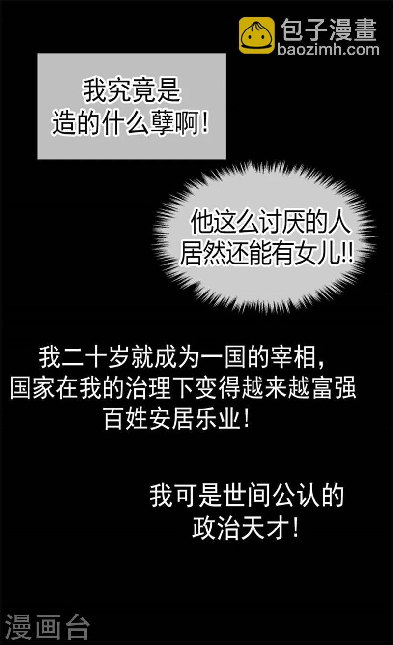 🍹皇帝的独生女 第106话 想要生个女儿 第19页