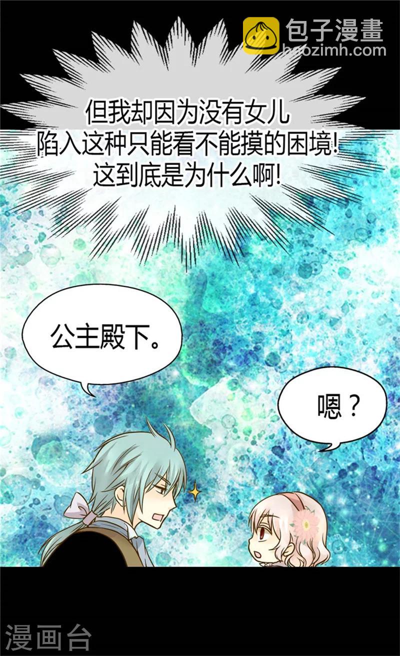 🍹皇帝的独生女 第106话 想要生个女儿 第20页