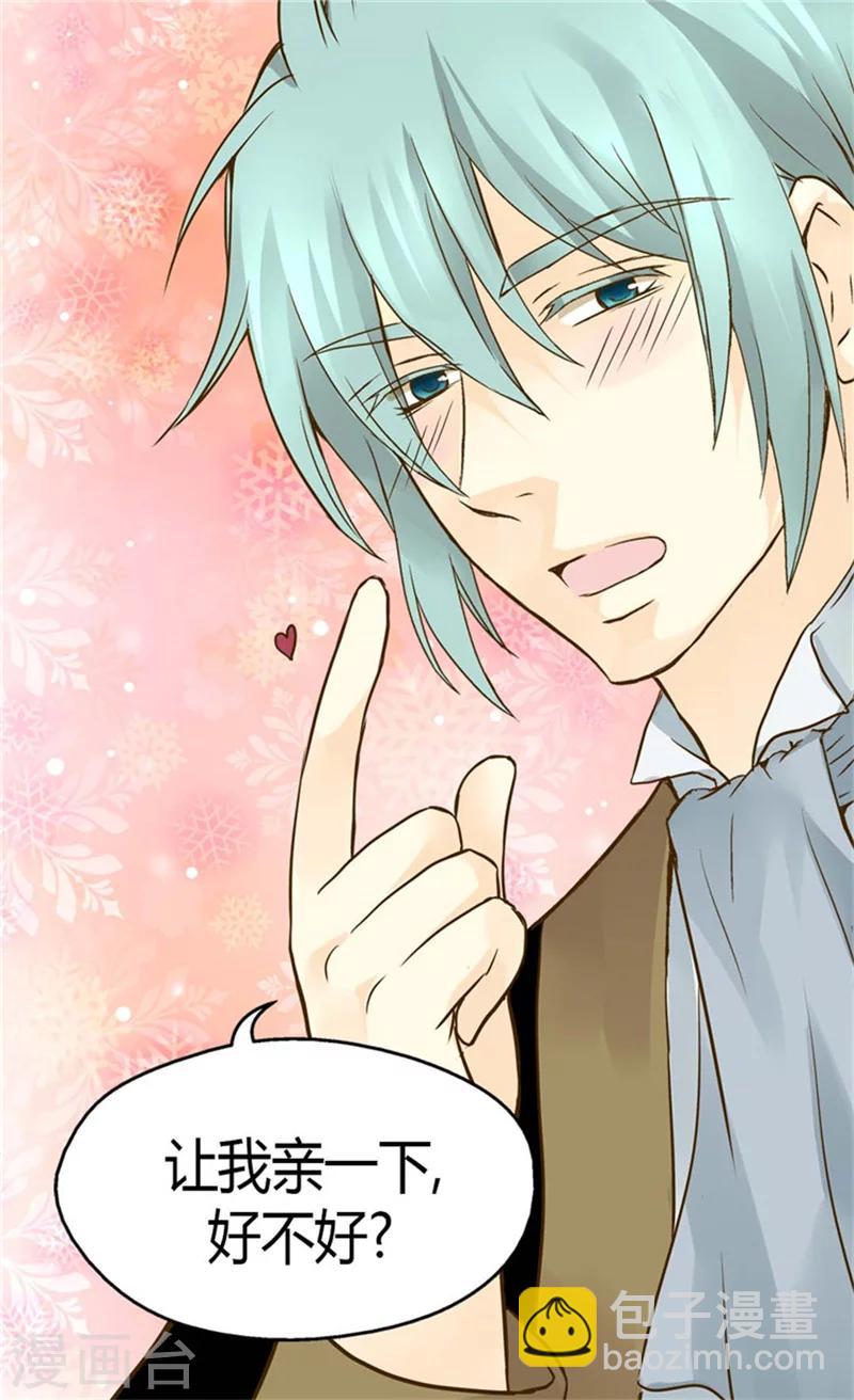 🍹皇帝的独生女 第106话 想要生个女儿 第21页