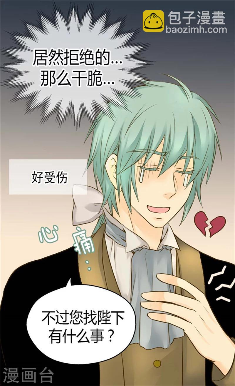 🍹皇帝的独生女 第106话 想要生个女儿 第23页