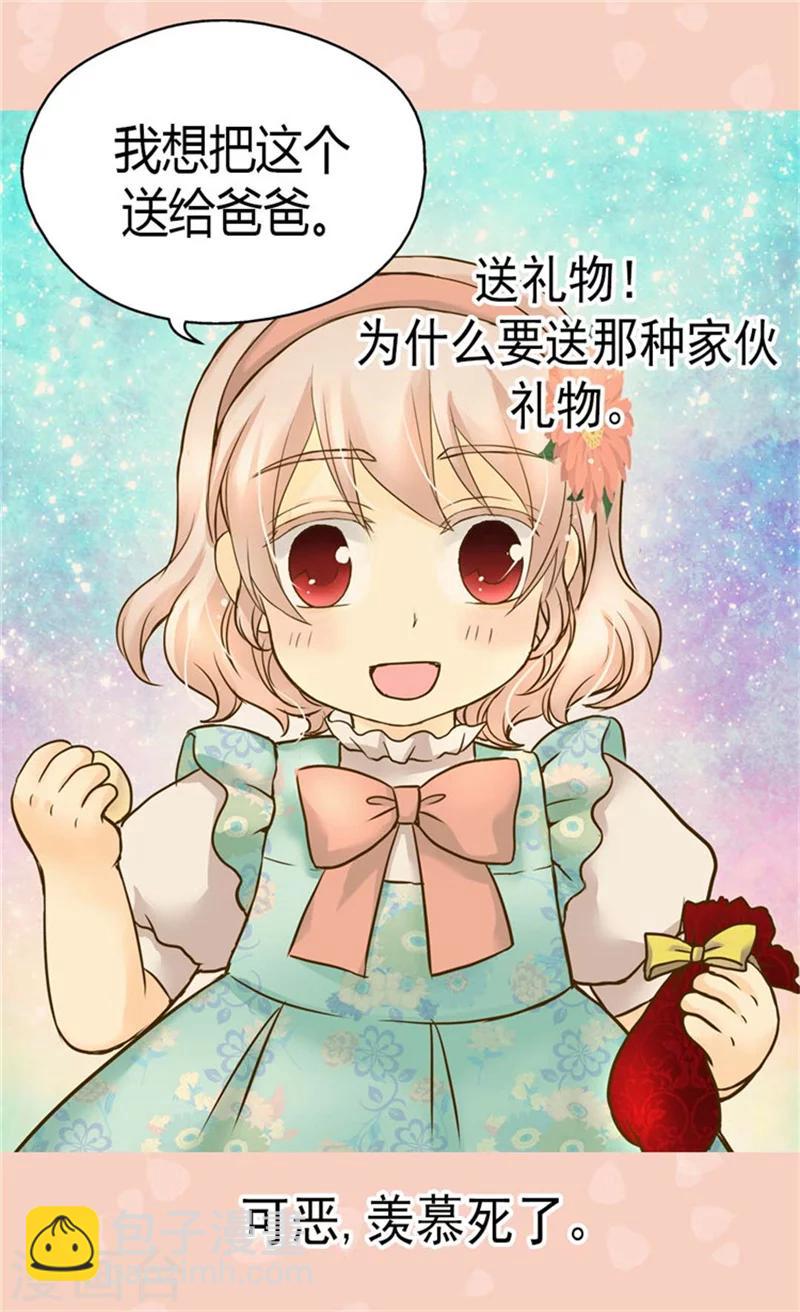 🍹皇帝的独生女 第106话 想要生个女儿 第24页