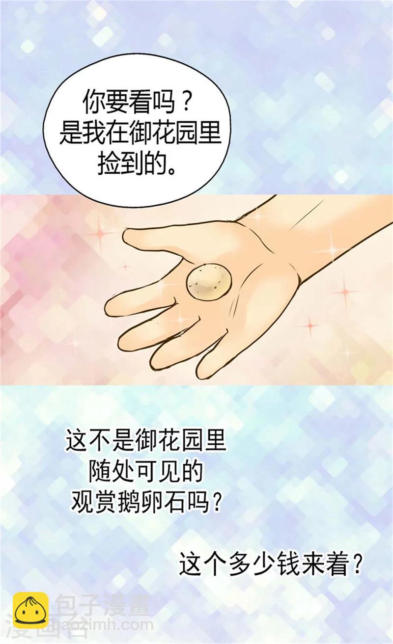 🍹皇帝的独生女 第106话 想要生个女儿 第25页