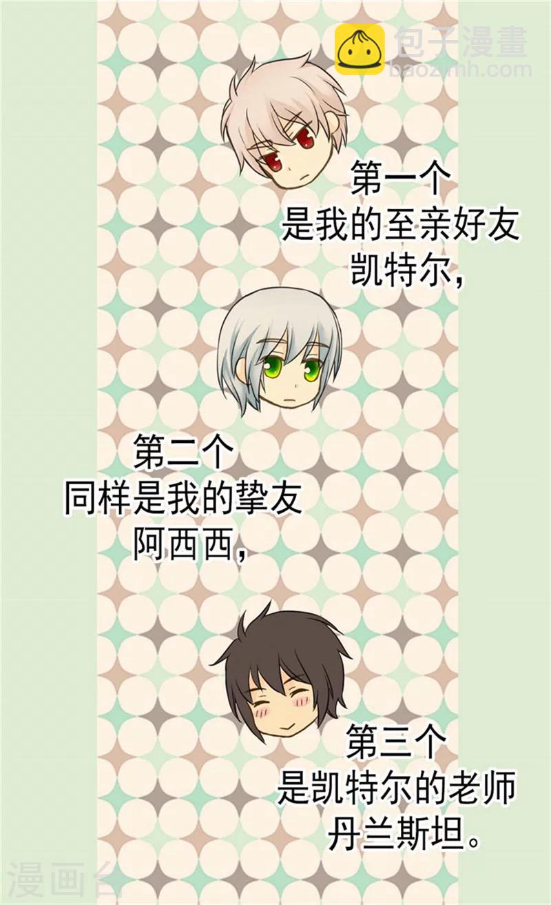 🍹皇帝的独生女 第106话 想要生个女儿 第3页