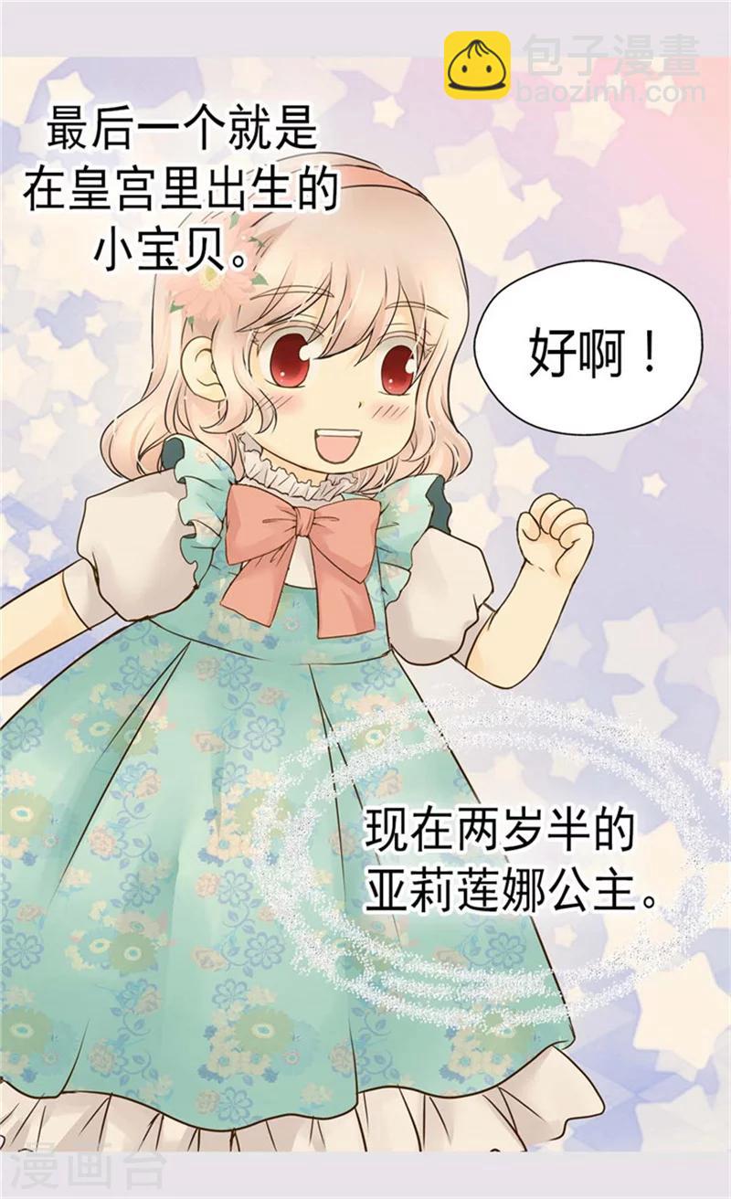 🍹皇帝的独生女 第106话 想要生个女儿 第4页