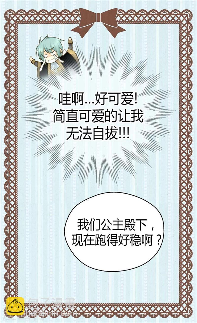 🍹皇帝的独生女 第106话 想要生个女儿 第5页