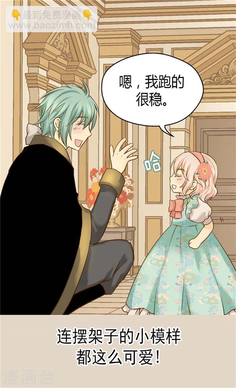 🍹皇帝的独生女 第106话 想要生个女儿 第6页