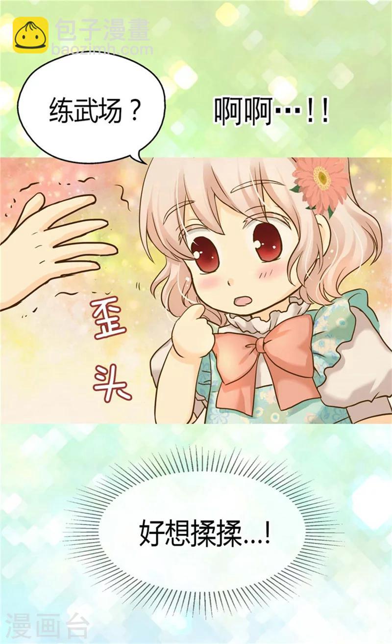 🍹皇帝的独生女 第106话 想要生个女儿 第8页