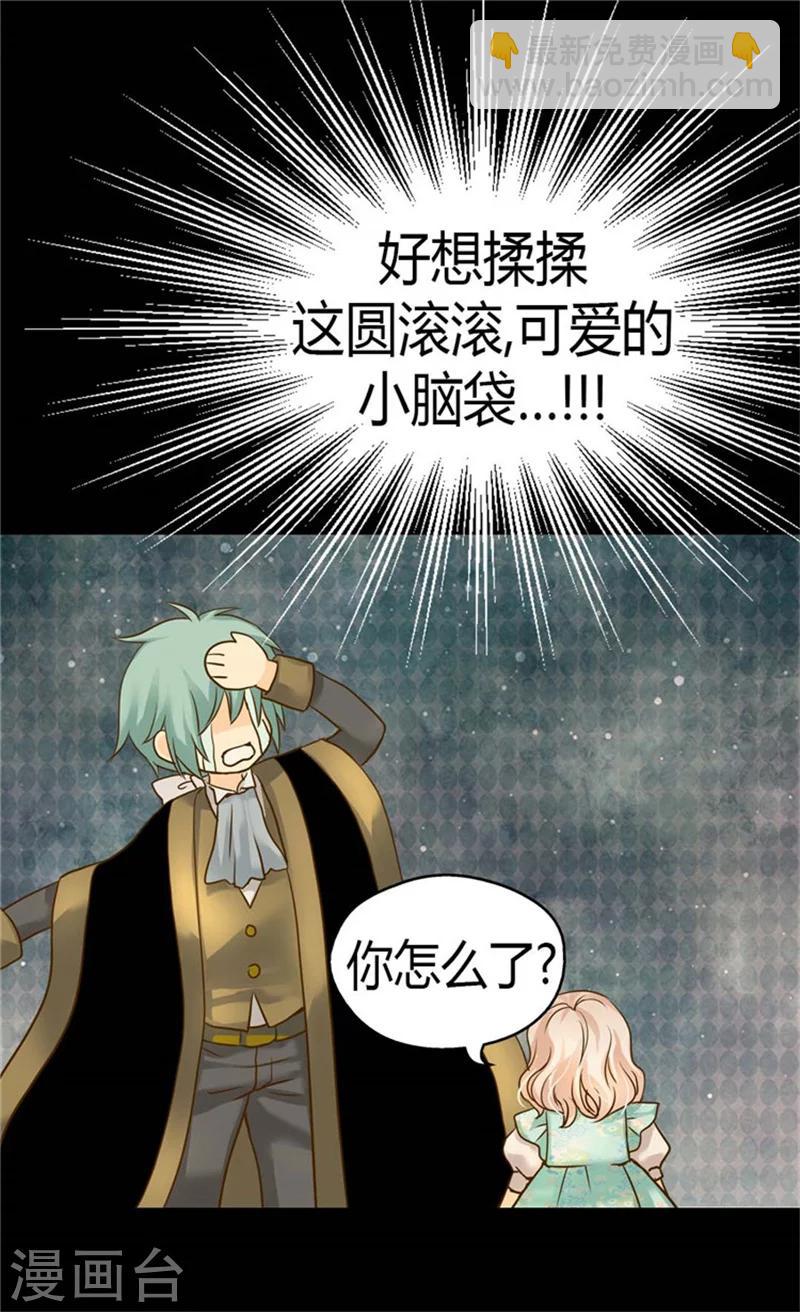 🍹皇帝的独生女 第106话 想要生个女儿 第9页