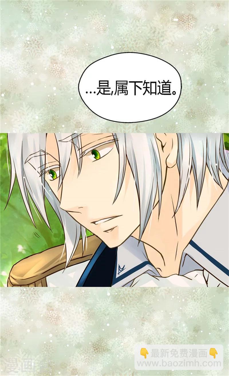🍹皇帝的独生女 第108话 明白他的心意 第10页