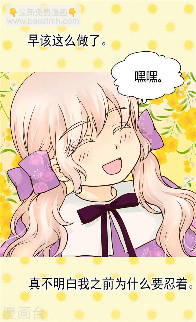 🍹皇帝的独生女 第108话 明白他的心意 第11页
