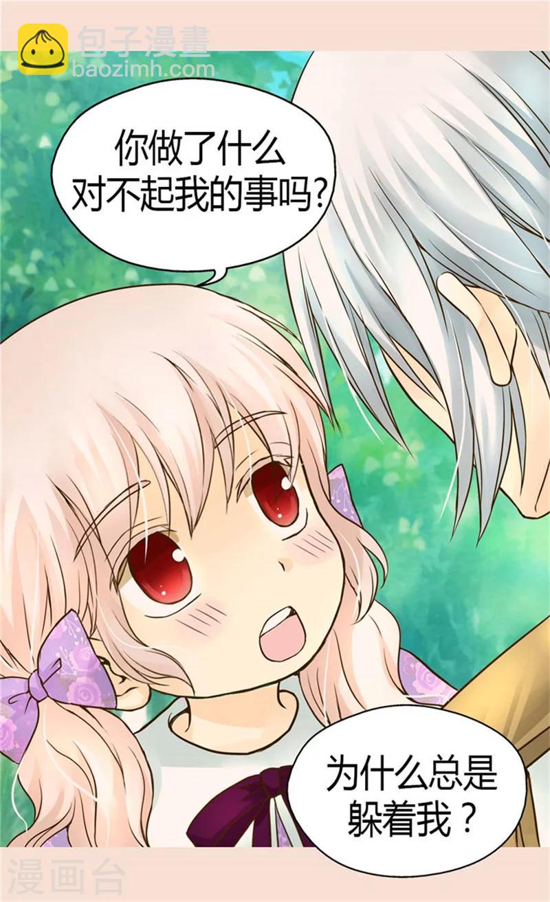 🍹皇帝的独生女 第108话 明白他的心意 第13页