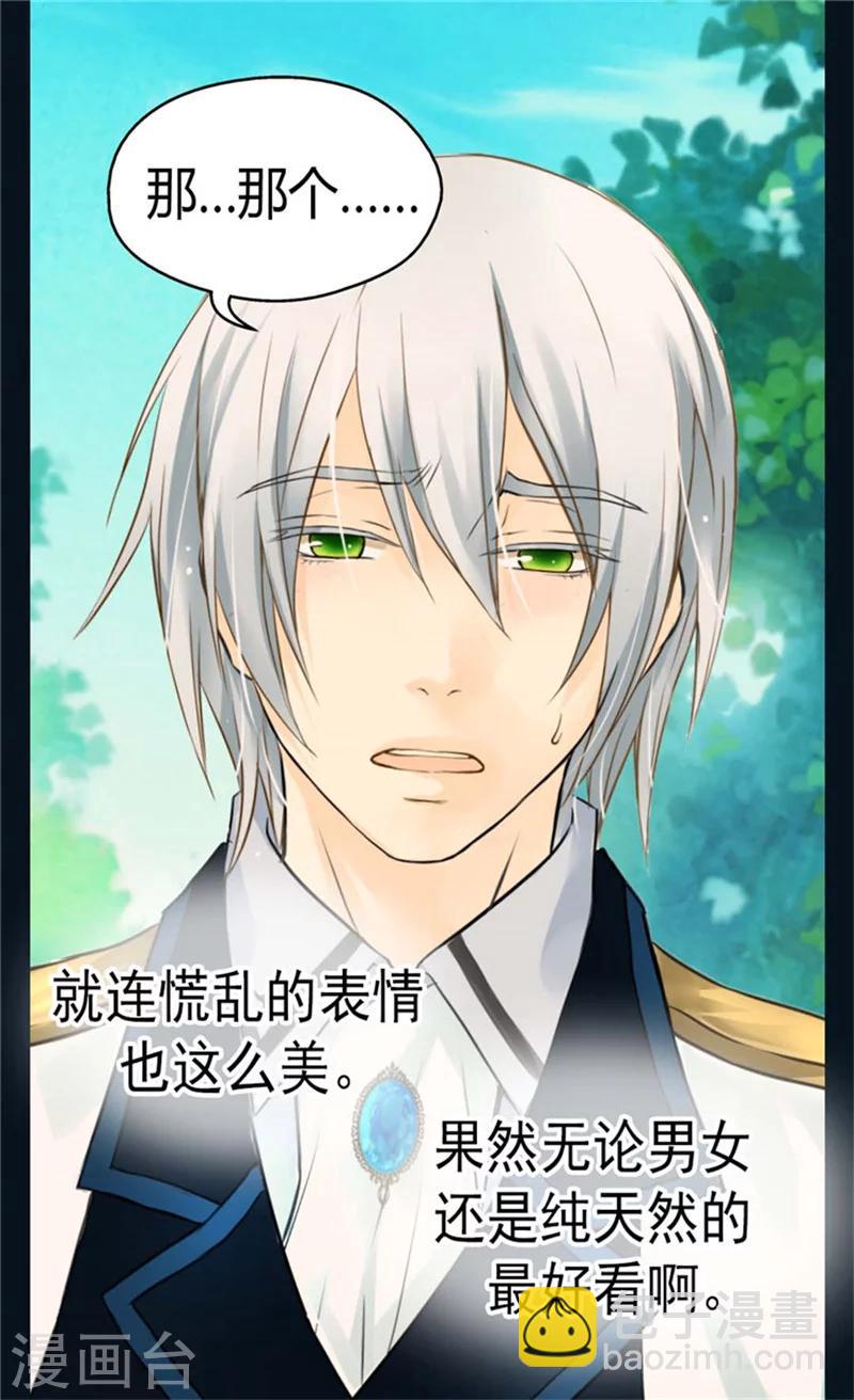 🍹皇帝的独生女 第108话 明白他的心意 第14页