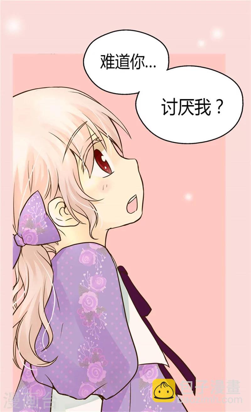 🍹皇帝的独生女 第108话 明白他的心意 第15页